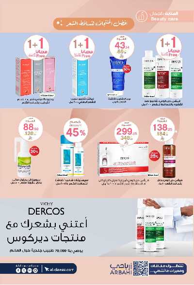 مجلة عروض صيدليات الدواء 24