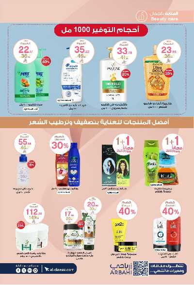 مجلة عروض صيدليات الدواء 28