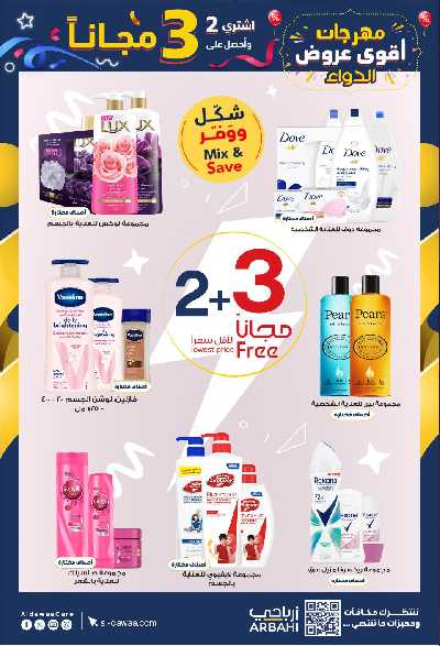 مجلة عروض صيدليات الدواء 3