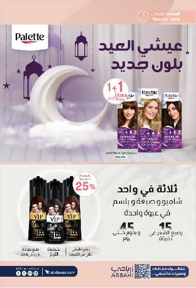 مجلة عروض صيدليات الدواء 30