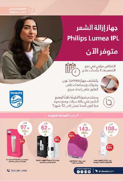 مجلة عروض صيدليات الدواء 33