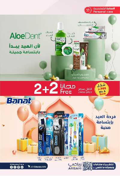 مجلة عروض صيدليات الدواء 40