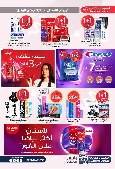 مجلة عروض صيدليات الدواء 42