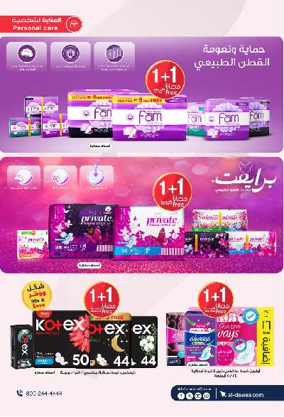 مجلة عروض صيدليات الدواء 49