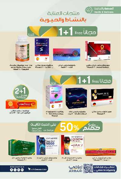 مجلة عروض صيدليات الدواء 56