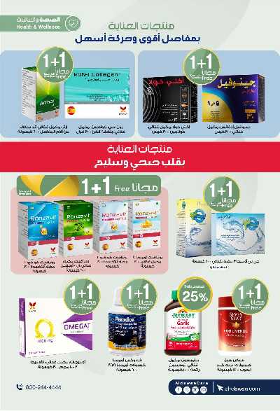 مجلة عروض صيدليات الدواء 57