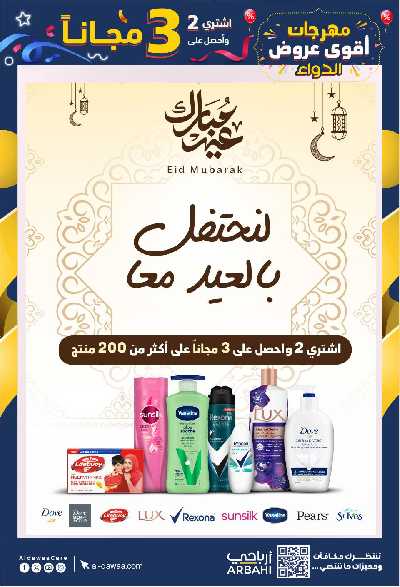 مجلة عروض صيدليات الدواء 6