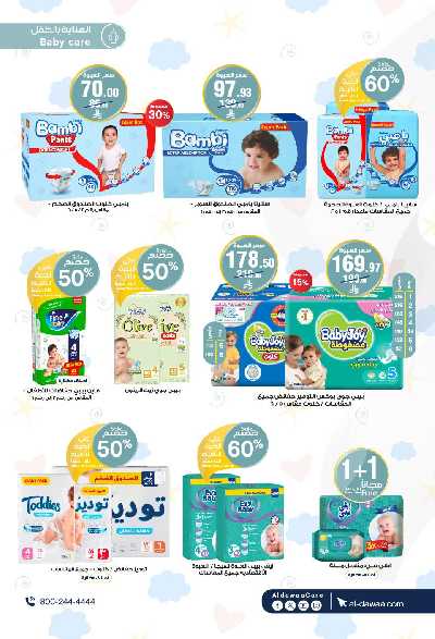 مجلة عروض صيدليات الدواء 63