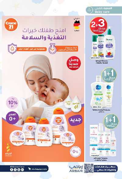 مجلة عروض صيدليات الدواء 64