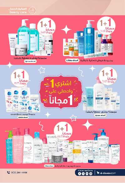 مجلة عروض صيدليات الدواء 7
