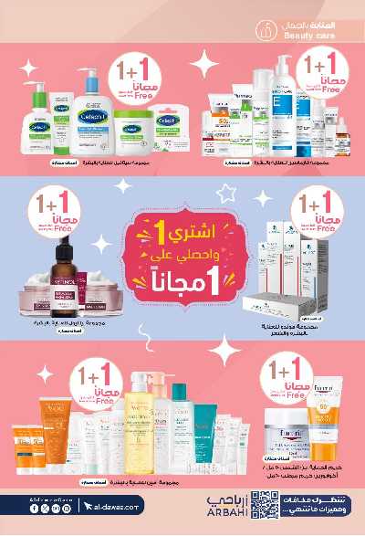 مجلة عروض صيدليات الدواء 8