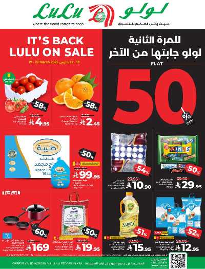 تخفيضات حتى 50% من لولو  1