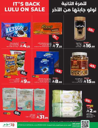 تخفيضات حتى 50% من لولو  13