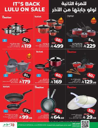تخفيضات حتى 50% من لولو  17