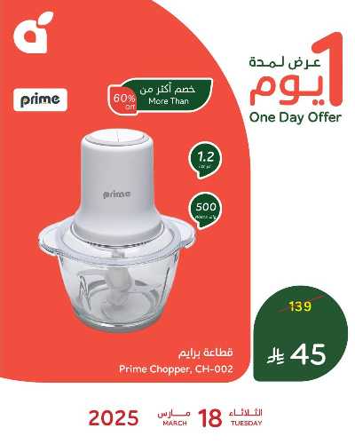 عروض اليوم الواحد من هايبر بنده 1