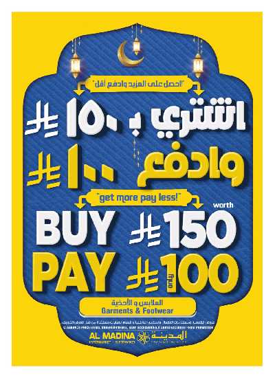 العروض الاسبوعيه من المدينة  36