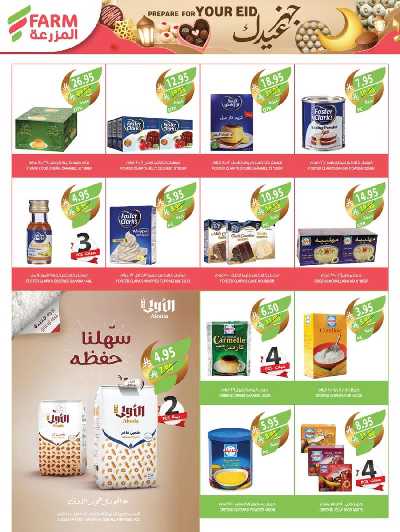 العروض الاسبوعيه من أسواق المزرعة 20
