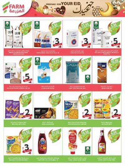 العروض الاسبوعيه من أسواق المزرعة 21