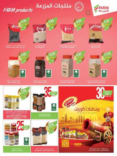 العروض الاسبوعيه من أسواق المزرعة 30