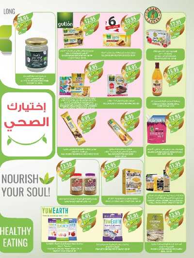العروض الاسبوعيه من أسواق المزرعة 32