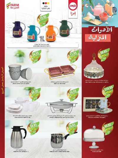 العروض الاسبوعيه من أسواق المزرعة 54