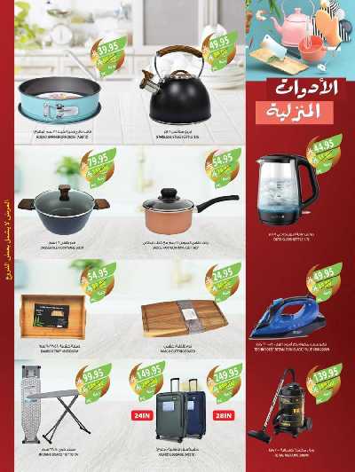 العروض الاسبوعيه من أسواق المزرعة 55