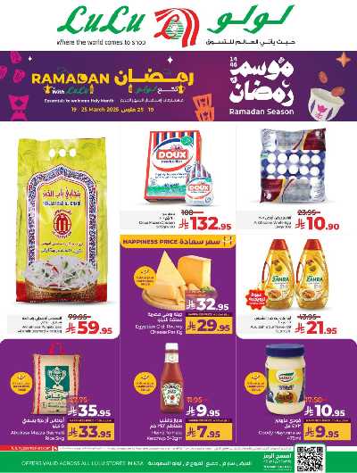 العروض الاسبوعيه من لولو - الرياض وحائل والخرج 1