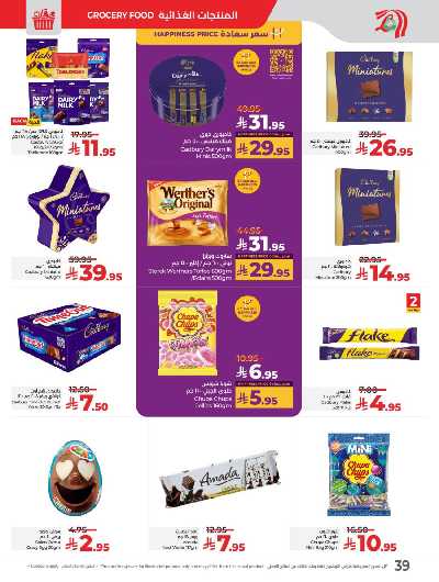 العروض الاسبوعيه من لولو - الرياض وحائل والخرج 40