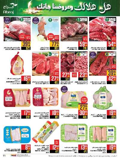 العروض الاسبوعيه من ابراج هايبر ماركت 10