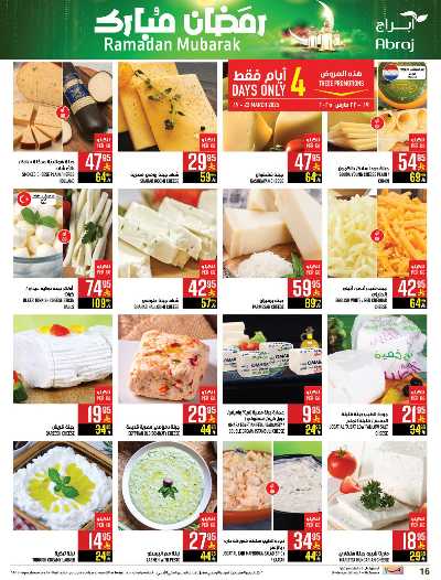 العروض الاسبوعيه من ابراج هايبر ماركت 13
