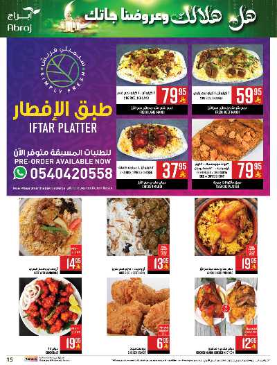 العروض الاسبوعيه من ابراج هايبر ماركت 14