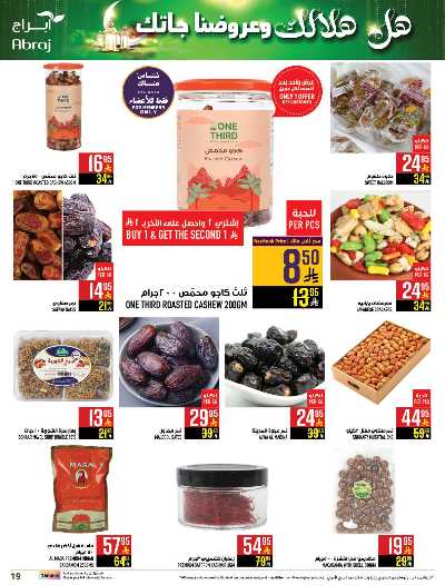 العروض الاسبوعيه من ابراج هايبر ماركت 15