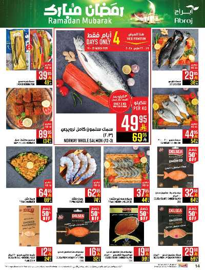 العروض الاسبوعيه من ابراج هايبر ماركت 18