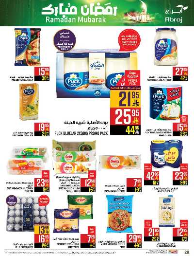 العروض الاسبوعيه من ابراج هايبر ماركت 19
