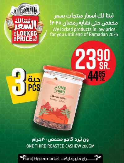 العروض الاسبوعيه من ابراج هايبر ماركت 2