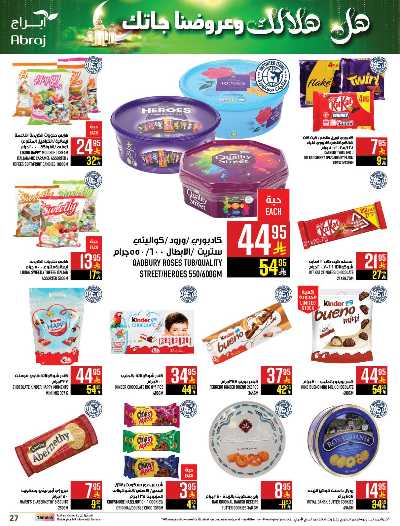 العروض الاسبوعيه من ابراج هايبر ماركت 26