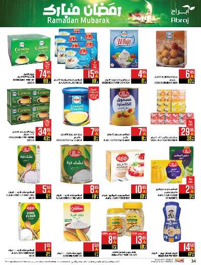العروض الاسبوعيه من ابراج هايبر ماركت 33