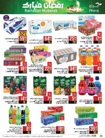العروض الاسبوعيه من ابراج هايبر ماركت 45