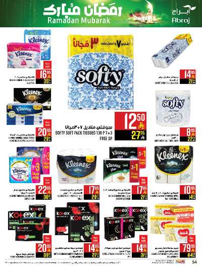 العروض الاسبوعيه من ابراج هايبر ماركت 53