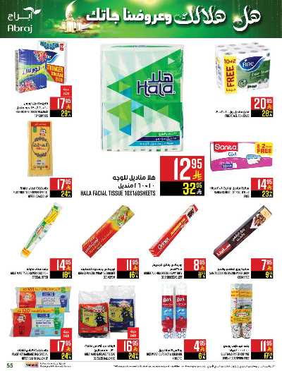 العروض الاسبوعيه من ابراج هايبر ماركت 54