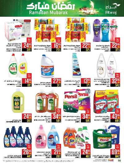 العروض الاسبوعيه من ابراج هايبر ماركت 55