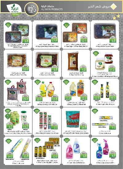 العروض الاسبوعيه من الراية 17