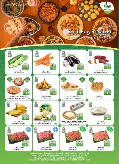 العروض الاسبوعيه من الراية 20
