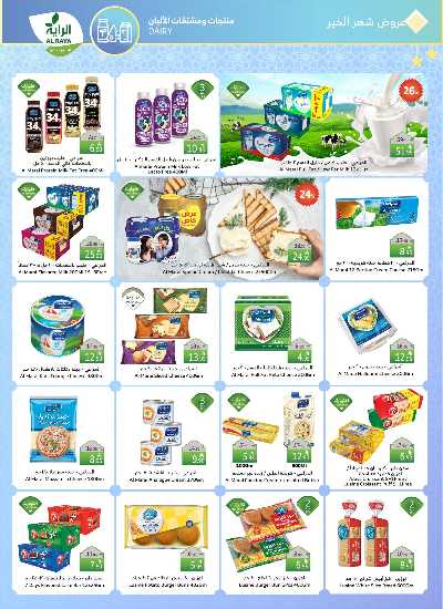 العروض الاسبوعيه من الراية 8