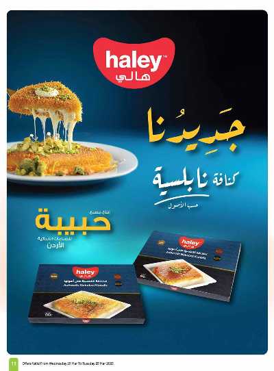 العروض الاسبوعيه من العثيم  11