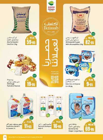 العروض الاسبوعيه من العثيم  13