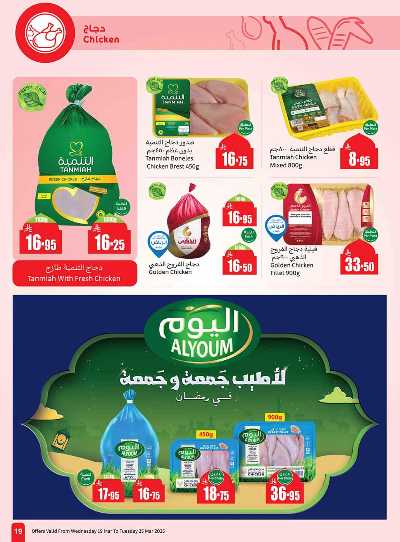 العروض الاسبوعيه من العثيم  19