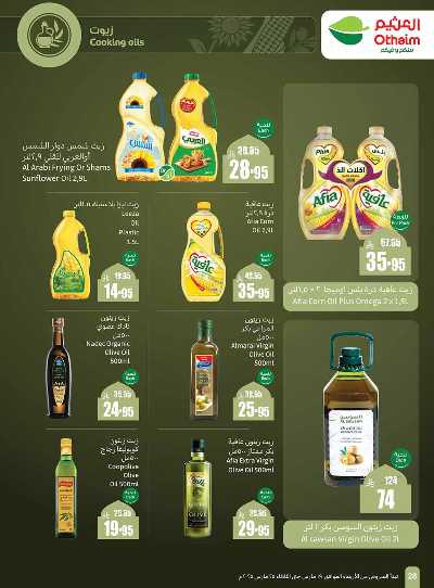 العروض الاسبوعيه من العثيم  28
