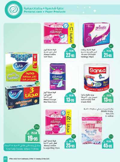 العروض الاسبوعيه من العثيم  41