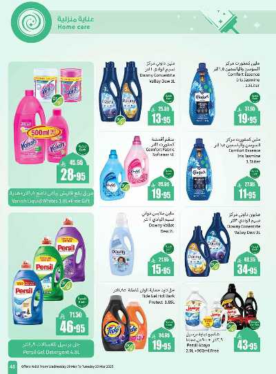 العروض الاسبوعيه من العثيم  45